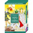 russische bücher: Хайо Банцхаф - Универсальное таро Уэйта. 78 карт (+ брошюра)