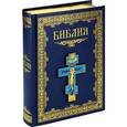 russische bücher:  - Библия (с металлическим крестом)