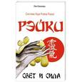 russische bücher: Соколова Л. - Рэйки. Свет и сила