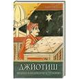 russische bücher: Дефау Харт, Свобода Роберт - Джйотиш: Введение в индийскую астрологию