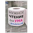 russische bücher: Еремич Н. Г. - Нужное чтение для ума и развлечения