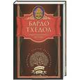 russische bücher:  - Тибетская книга мёртвых. Бардо Тхёдол