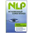 russische bücher: Блэр Ф.Р. - Мгновенный самогипноз
