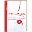 russische bücher: Берг Й. - Красная нить