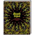 russische bücher: Шпренгер Я., Крамер Г. - Молот ведьм: Против ведьм и ереси их наимощнейшее оружие в трех частях