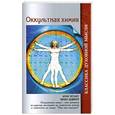 russische bücher: Безант А. - Оккультная химия