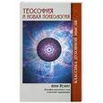 russische bücher: Безант А. - Теософия и новая психология