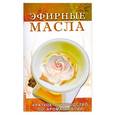 russische bücher:   - Эфирные масла.
