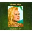 : Владимир Мегре - Анастасия. Аудиокнига. МР3. СD