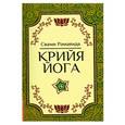 russische bücher:   - Крийя Йога. 2-е изд.