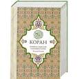 russische bücher:  - Коран: Перевод смыслов и комментарии