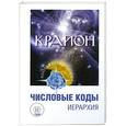 russische bücher:   - Крайон. Числовые коды. Том 2