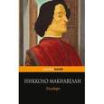 russische bücher: Макиавелли Н. - Государь