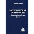 russische bücher: Алиса А.Бейли - Эзотерическая психология. Трактат о Семи Лучах. Том 1