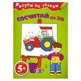 russische bücher:  - 5+ Сосчитай до 30