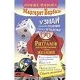 russische bücher: Барбаш М. - Узнай способ решения своей проблемы! 66 простых ритуалов для осуществления любых желаний