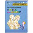 russische bücher: Ольга Бухин , Галина Гимон - В общем, про общение