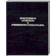 russische bücher:  - Об источниках "Агни Йоги" и "Учения Вознесенных Владык"