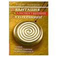 russische bücher: Борис Акимов - Медитация. Самовнушение. Аутотренинг. Самые эффективные психотехники.