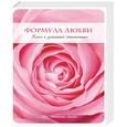 russische bücher: Хелен Фишер - Формула любви. Ключ к успешным отношениям