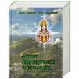russische bücher: И.И.Ветров, Ю.В.Сорокина - Основы Аюрведической фитотерапии