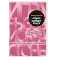 russische bücher: Шерри Аргов - Стерва выходит замуж. Руководство по отношениям до и после свадьбы