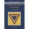 russische bücher: Муктананда С. - Нава йогини тантра. Йога для женщин