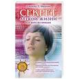 russische bücher: Джеймс Т. Манган - Секрет легкой жизни. Как жить без проблем