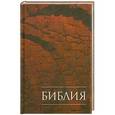 russische bücher:  - Библия. Книга священного писания ветхого и нового завета