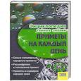 russische bücher:  - Приметы на каждый день .