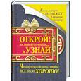 russische bücher: Иоланта Прокопенко - Книга, которая поможет в трудную минуту. Открой на любой странице и узнай, что нужно сделать, чтобы все было хорошо!