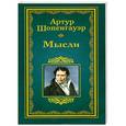 russische bücher: Артур Шопенгауэр - Мысли