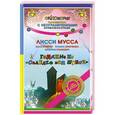 russische bücher: Лисси Мусса - Гадание на "селедке под шубой"