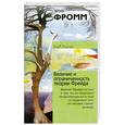 russische bücher: Эрих Фромм - Величие и ограниченность теории Фрейда