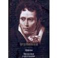 russische bücher: Шопенгауэр А. - Афоризмы. Мир как воля и представление