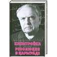 russische bücher: Александр Зиновьев - Катастройка. Революция в Царьграде