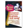 russische bücher: Маргарут Барбаш - Наговариваю, нашептываю - получаю, что хочу! Как "разбудить" и зарядить предметы дома, чтобы они защищали и помогали