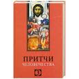 russische bücher: Лавский В.В. - Притчи человечества - 3
