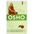 russische bücher: Ошо - О женщинах. Соприкосновение с женской духовной силой