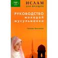 russische bücher: Балтанова Г. - Руководство молодой мусульманки