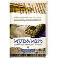 russische bücher: Николас Де Ланж - Иудаизм. Древнейшая мировая религия
