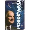 russische bücher: Сергей Капица - Парадоксы роста. Законы глобального развития человечества