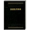 russische bücher:  - Библия
