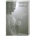 russische bücher: Геше Джампа Тинлей - Три основных аспекта пути