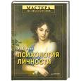 russische bücher: А.А. Реан - Психология личности