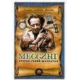 russische bücher: В.Н. Пустовойтов - Мессинг: Пророк, гений шарлатан