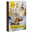 russische bücher: Шугерман Джозеф - Искусство создания рекламных посланий