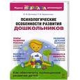 russische bücher: Дьяченко О.М., Лаврентьева Т.В. - Психологические особенности развития дошкольников