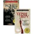 russische bücher: 	Сэм Харрис, У. Лобделл - Религия глазами атеистов в 2-ух томах