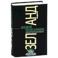russische bücher: Валим Зеланд - Живой Трансерфинг
